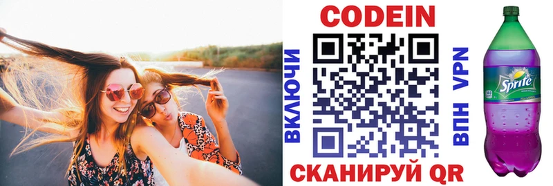 Кодеин Purple Drank  Меленки 